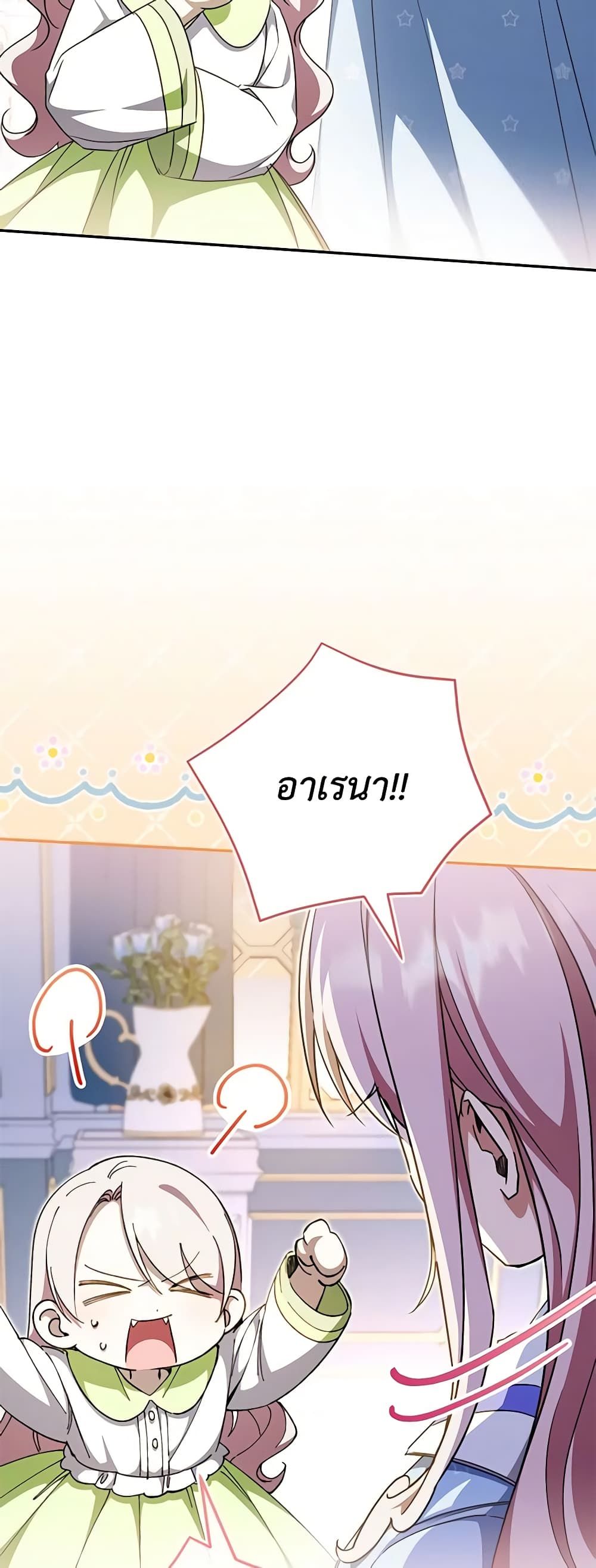 The Wicked Little Princess ตอนที่ 97 4