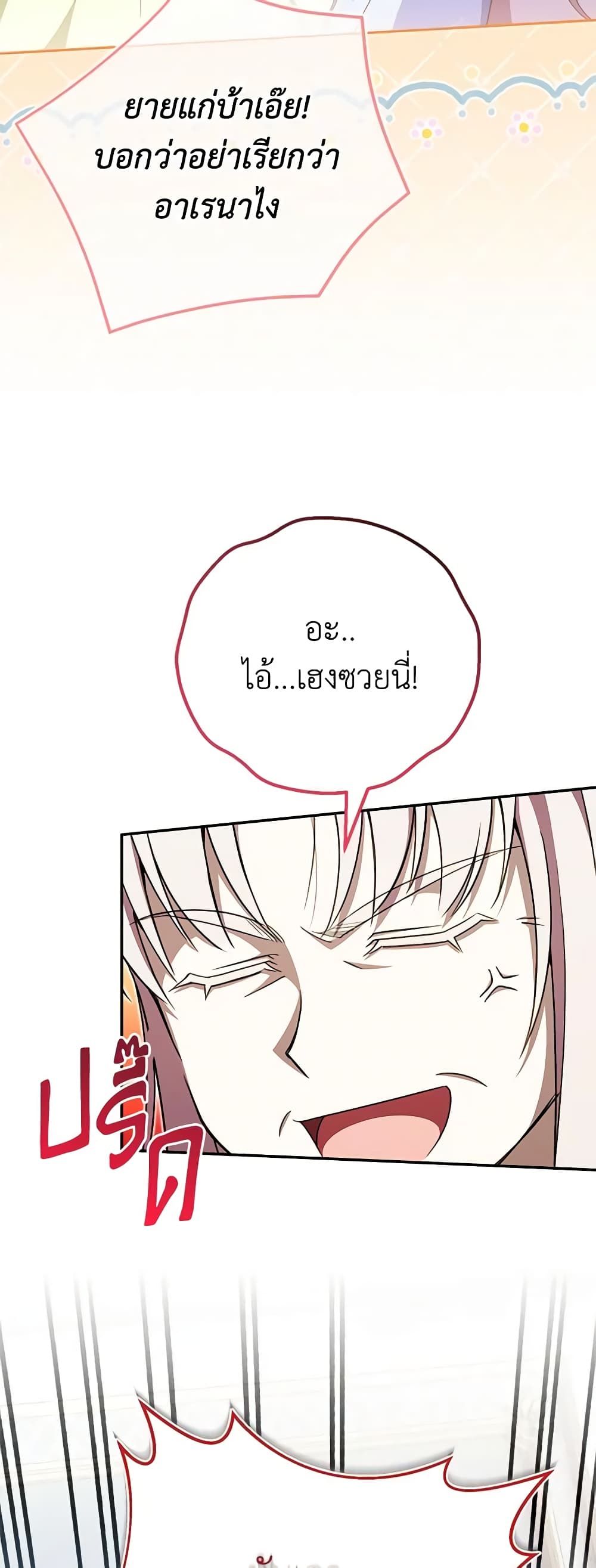 The Wicked Little Princess ตอนที่ 97 5