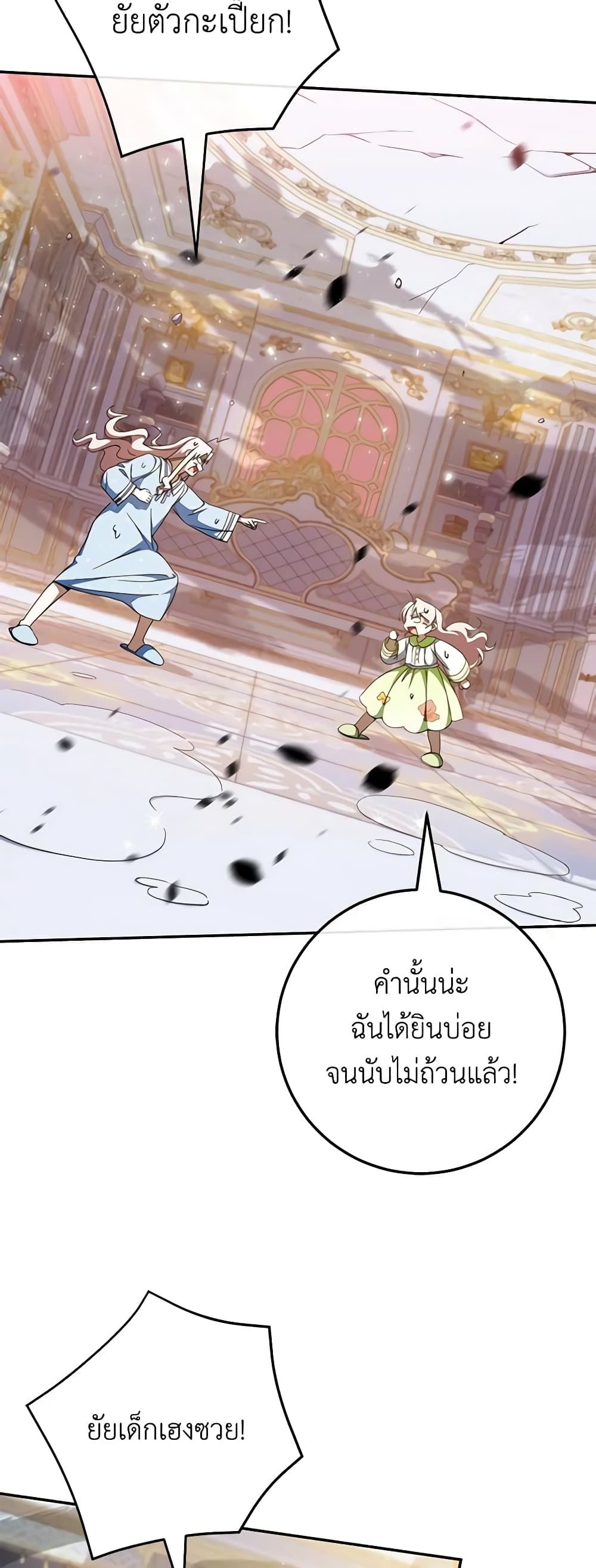 The Wicked Little Princess ตอนที่ 97 19
