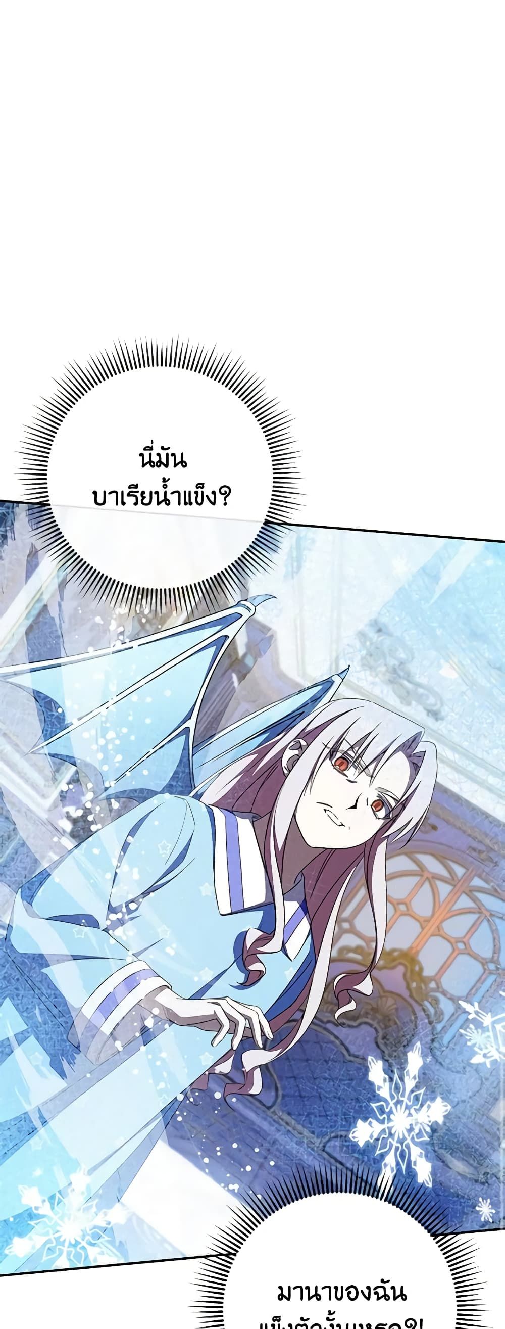 The Wicked Little Princess ตอนที่ 97 26