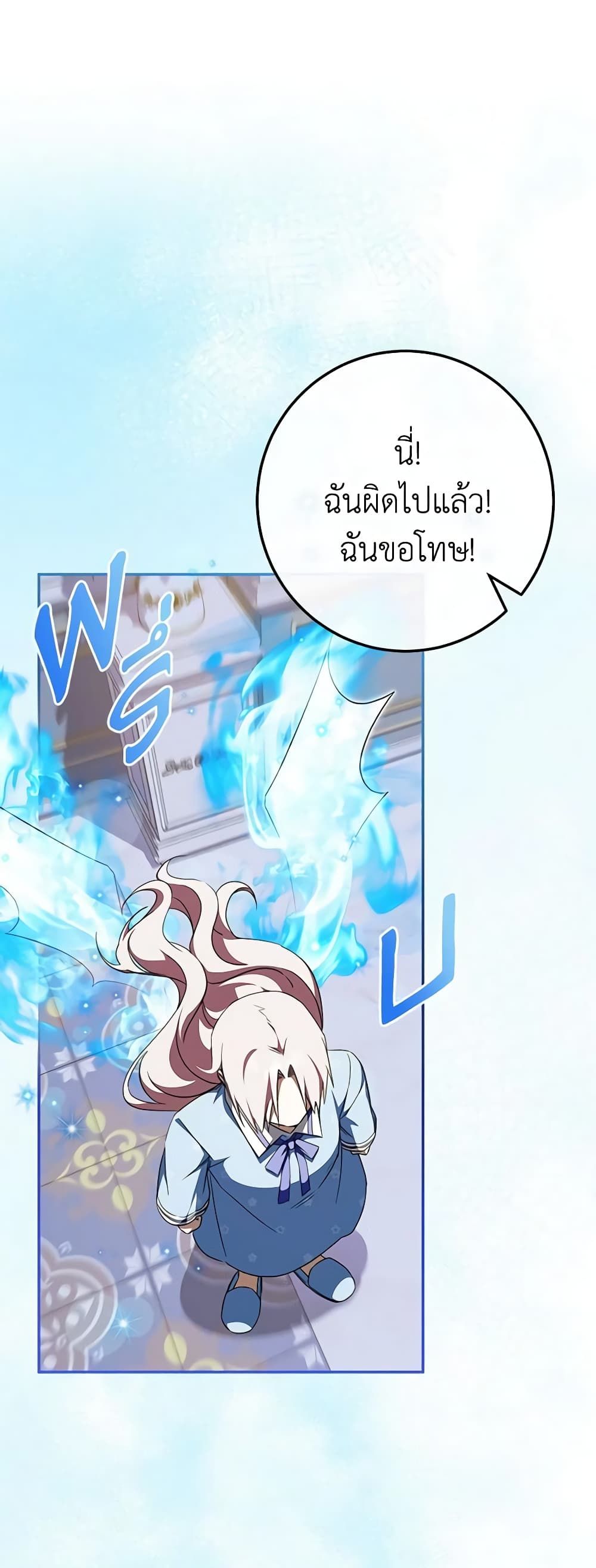 The Wicked Little Princess ตอนที่ 97 21