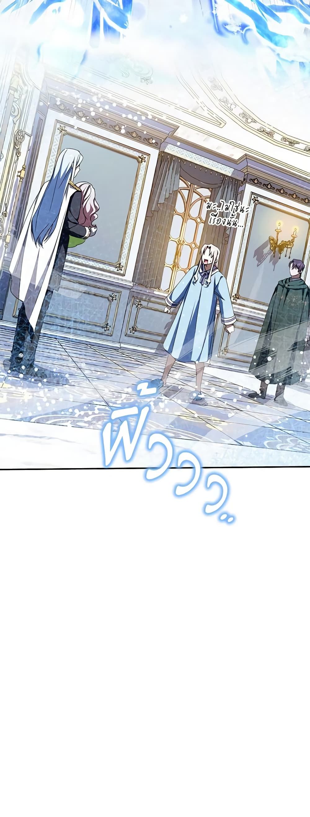 The Wicked Little Princess ตอนที่ 97 29