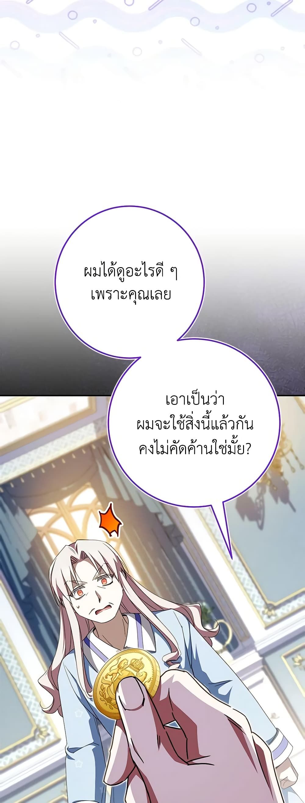 The Wicked Little Princess ตอนที่ 97 34