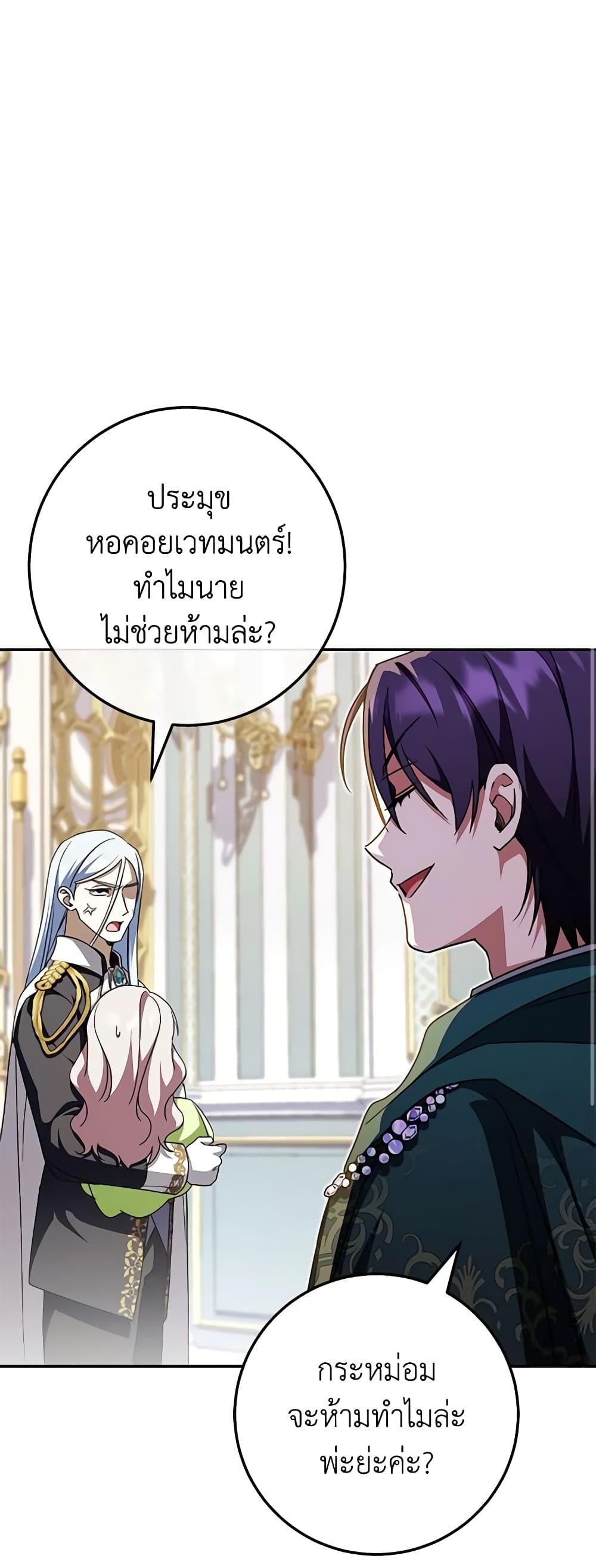 The Wicked Little Princess ตอนที่ 97 32