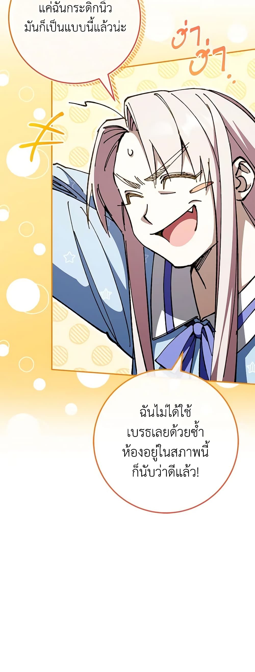 The Wicked Little Princess ตอนที่ 97 31