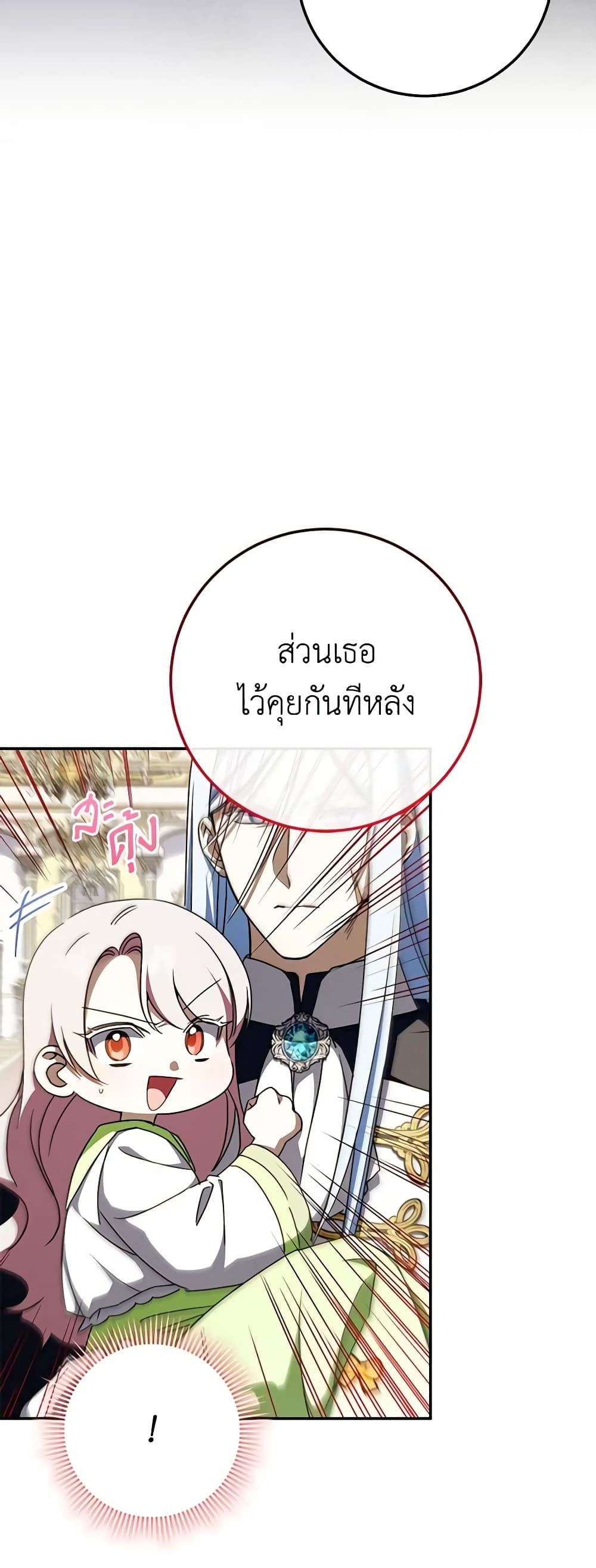 The Wicked Little Princess ตอนที่ 97 35