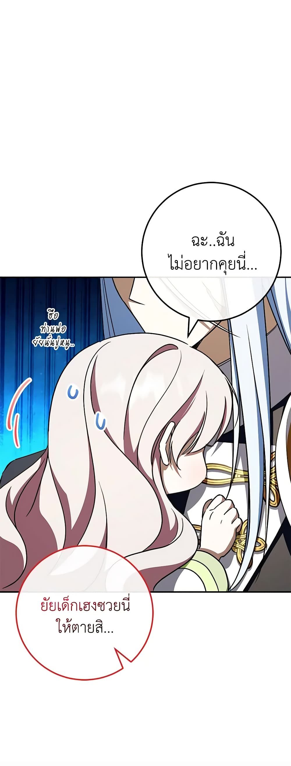 The Wicked Little Princess ตอนที่ 97 36