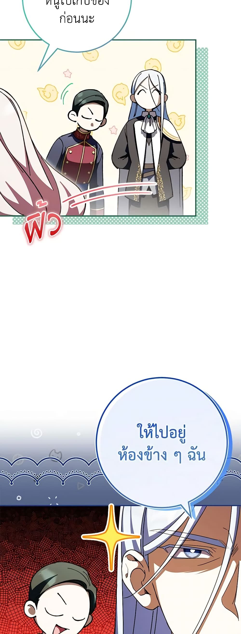 The Wicked Little Princess ตอนที่ 97 40
