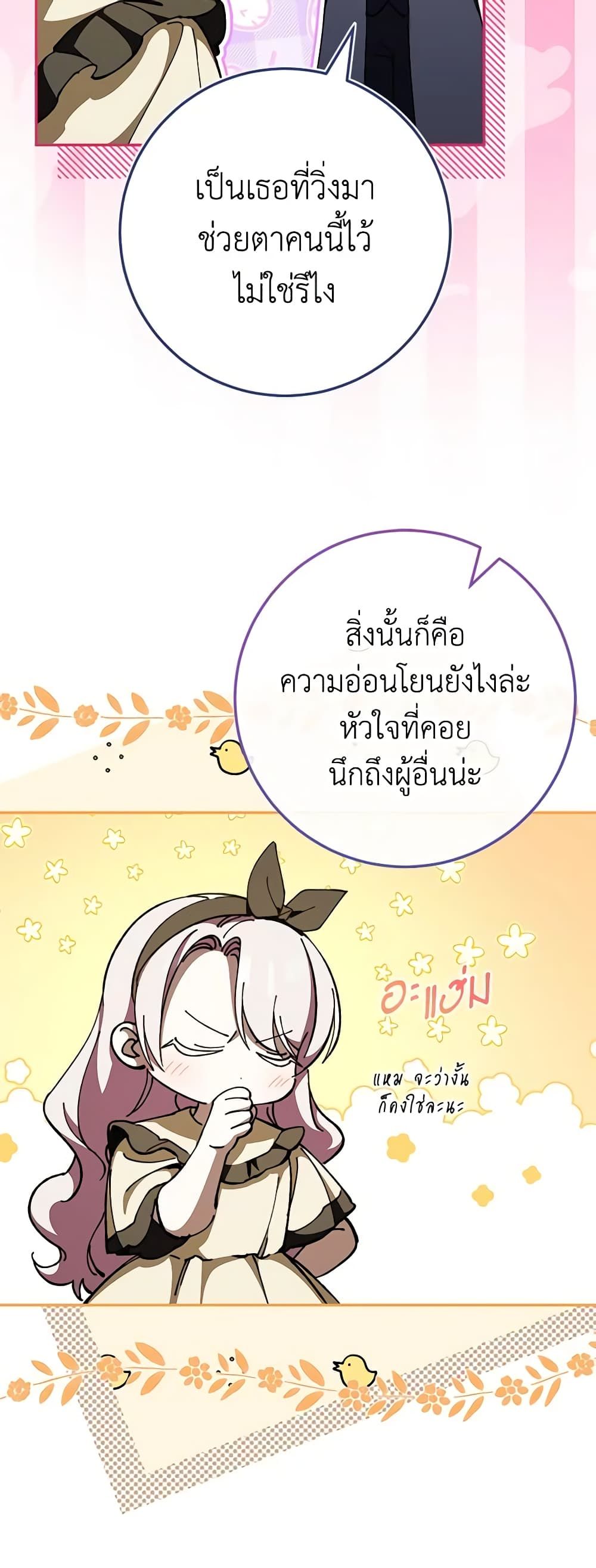 The Wicked Little Princess ตอนที่ 97 50