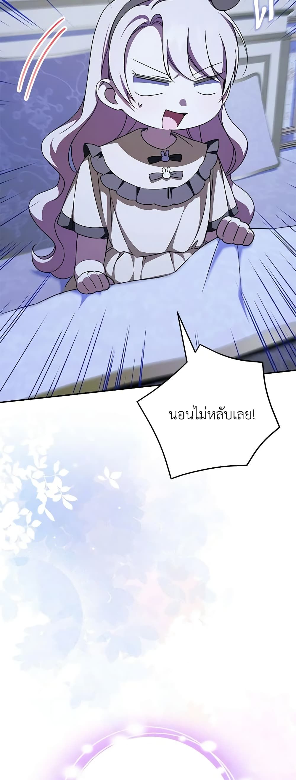 The Wicked Little Princess ตอนที่ 97 43