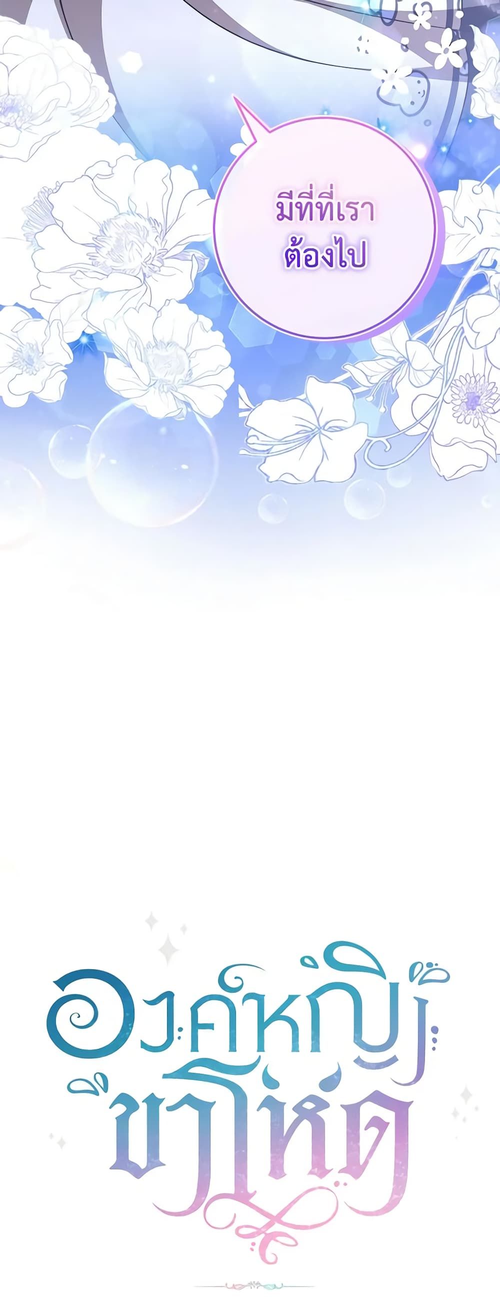 The Wicked Little Princess ตอนที่ 97 54