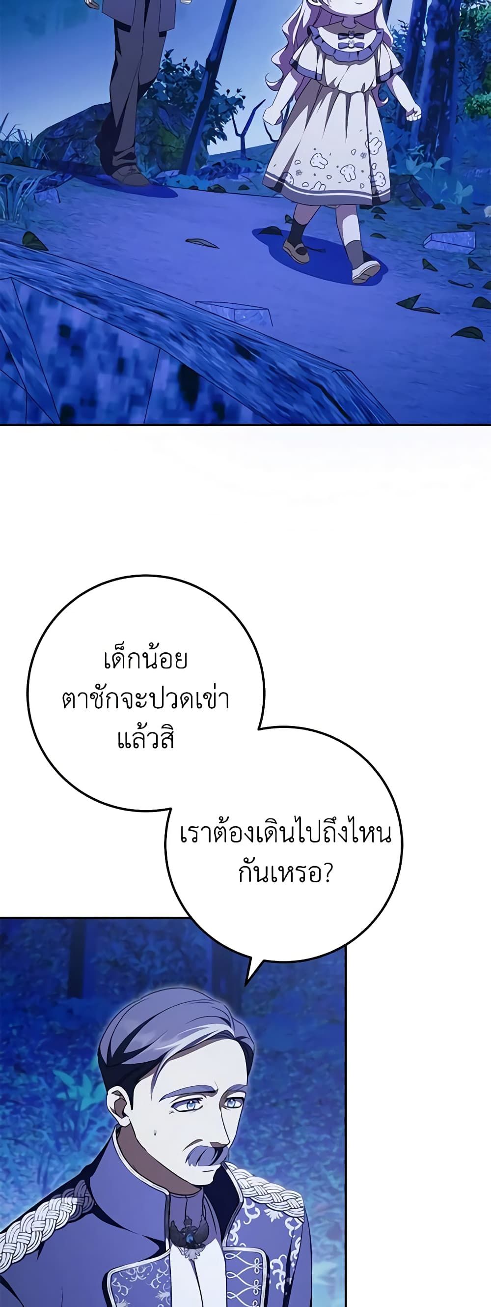 The Wicked Little Princess ตอนที่ 98 1