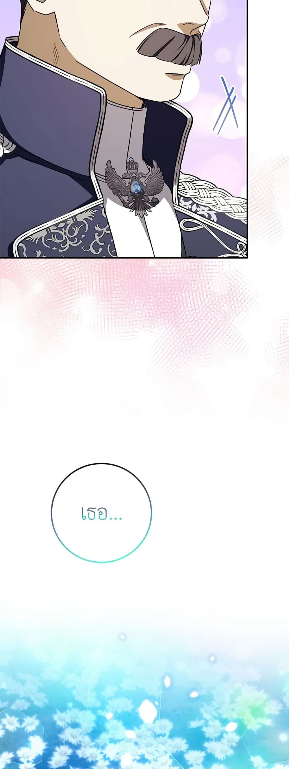 The Wicked Little Princess ตอนที่ 98 6
