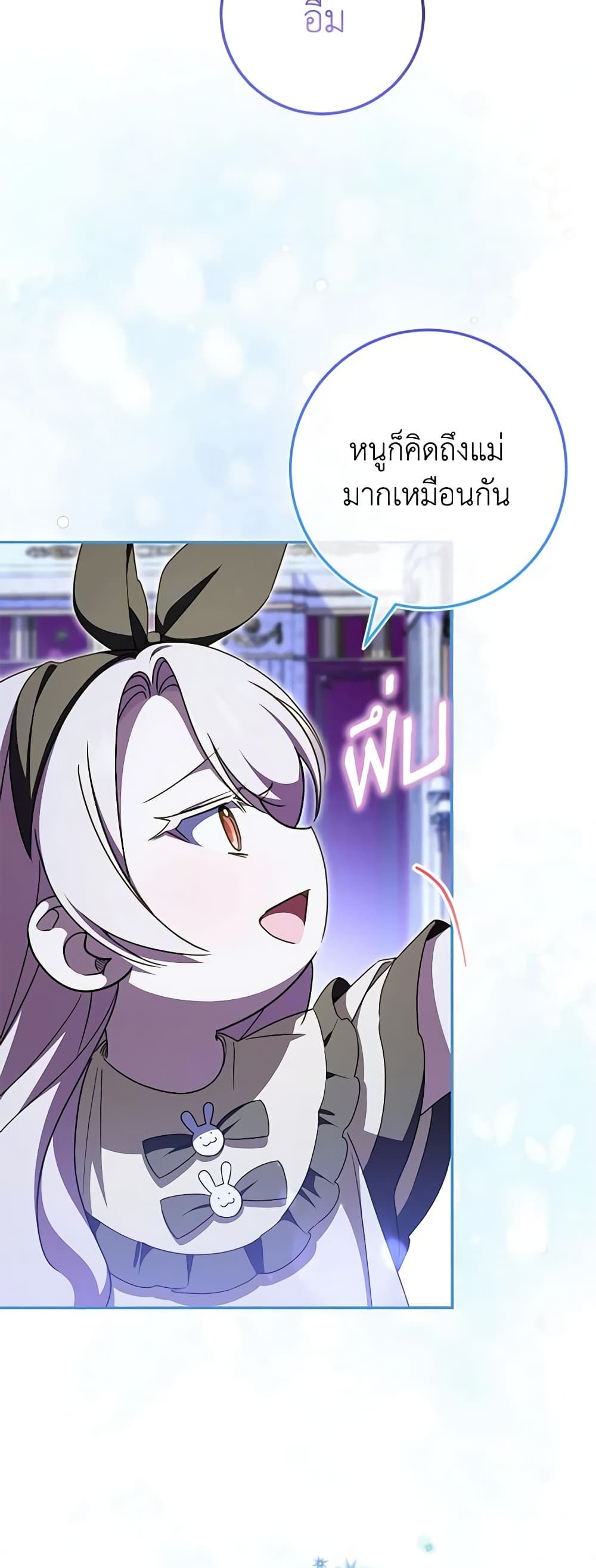 The Wicked Little Princess ตอนที่ 97 52
