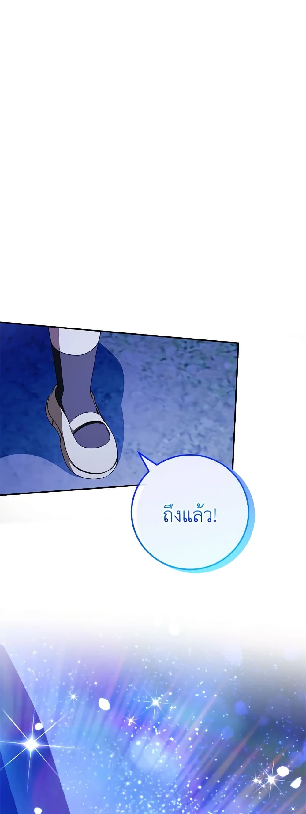 The Wicked Little Princess ตอนที่ 98 2