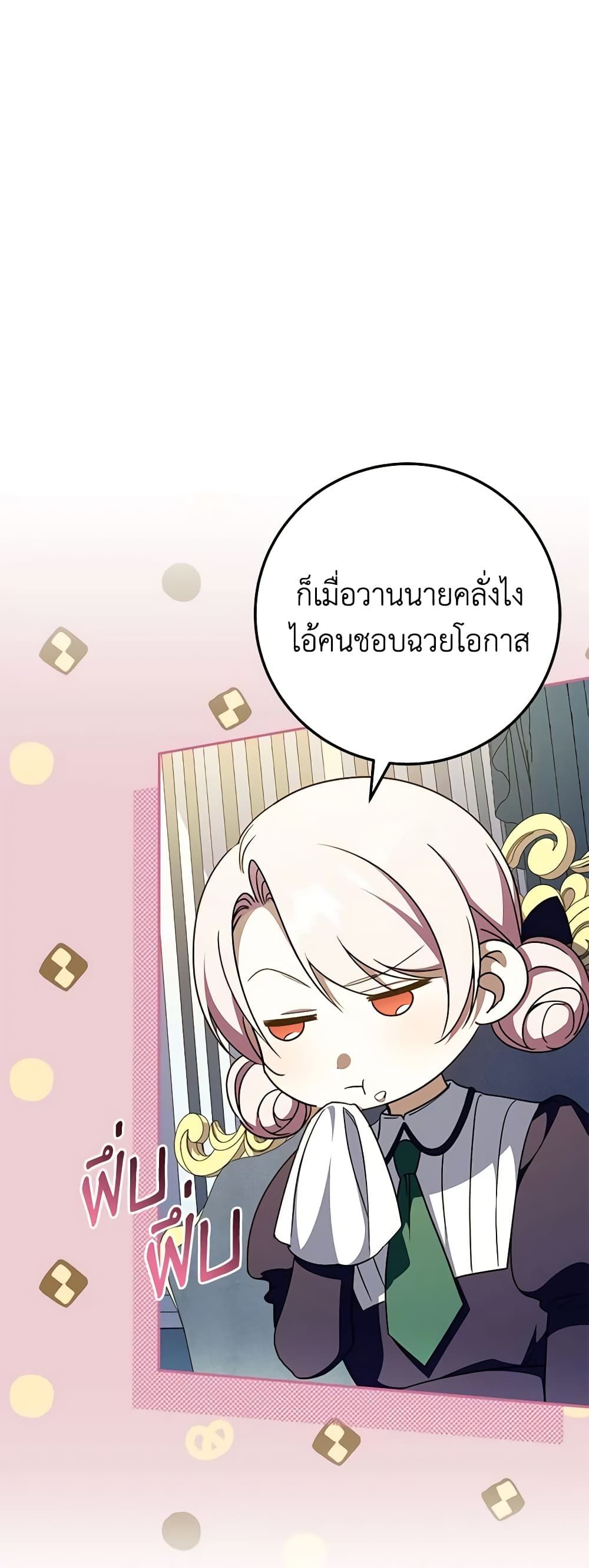 The Wicked Little Princess ตอนที่ 98 14