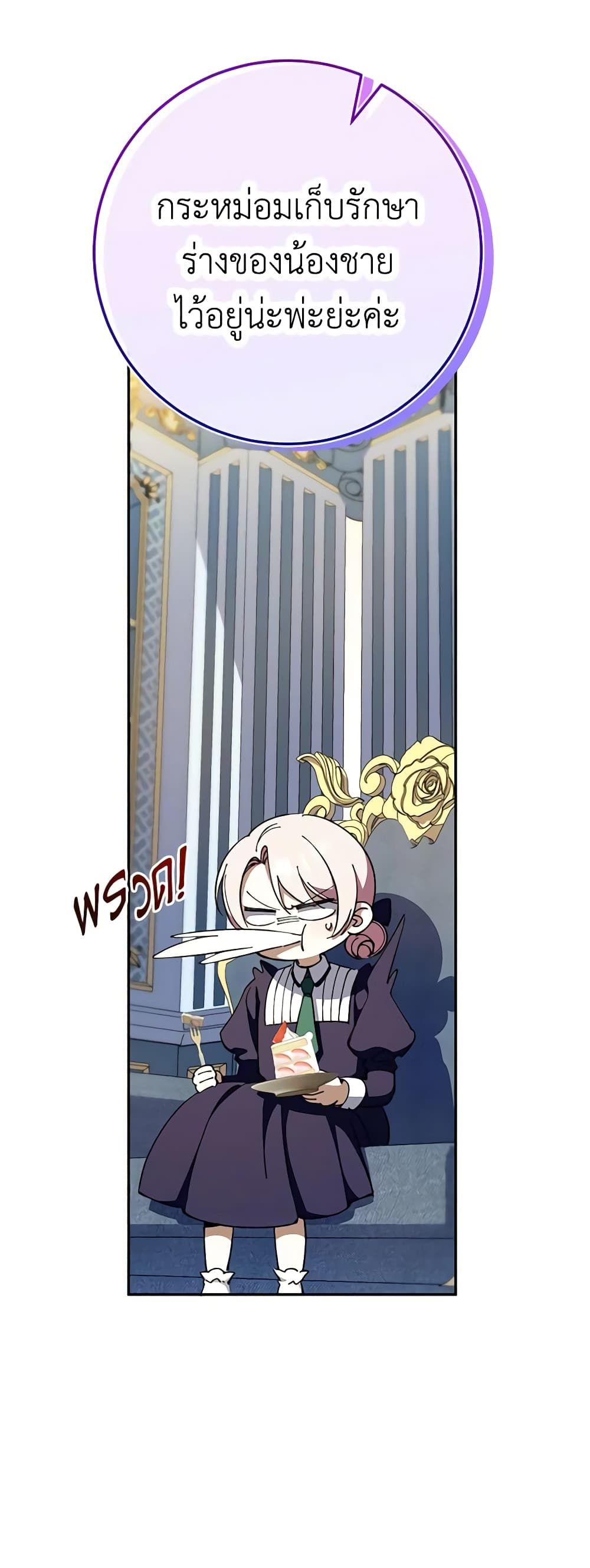The Wicked Little Princess ตอนที่ 98 16