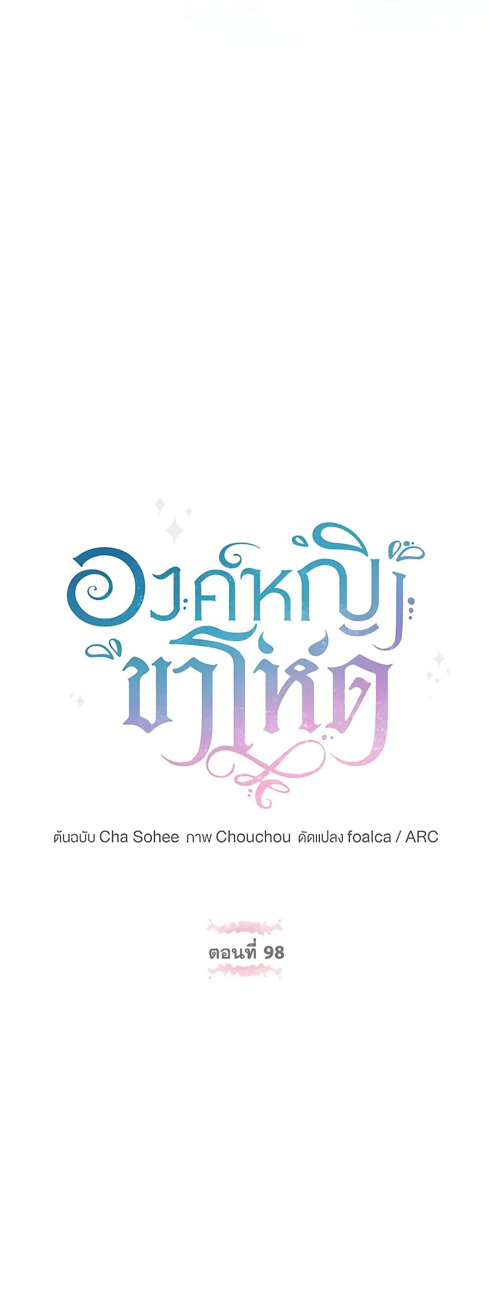 The Wicked Little Princess ตอนที่ 98 10