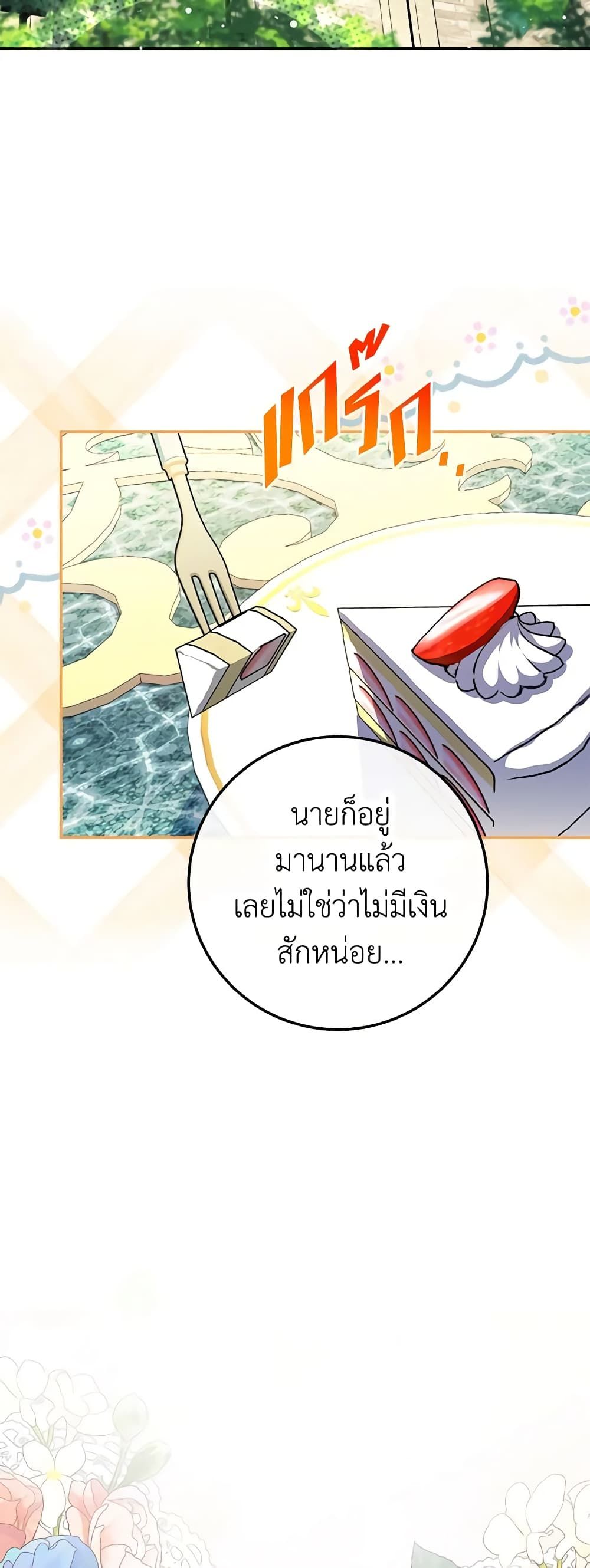 The Wicked Little Princess ตอนที่ 98 11