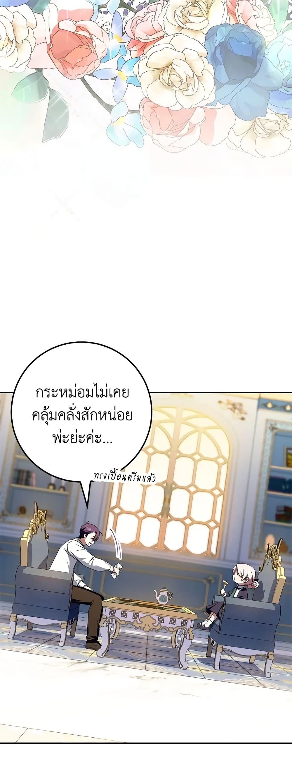 The Wicked Little Princess ตอนที่ 98 13
