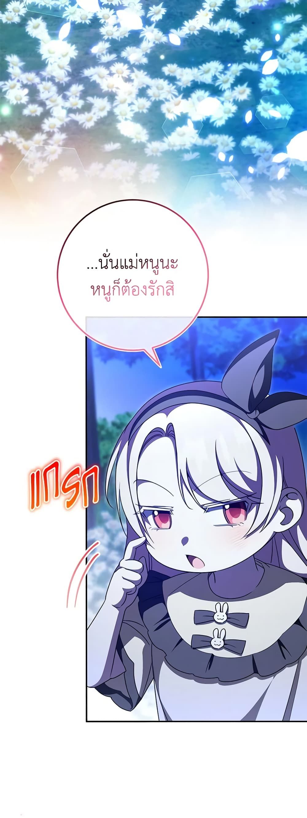 The Wicked Little Princess ตอนที่ 98 8