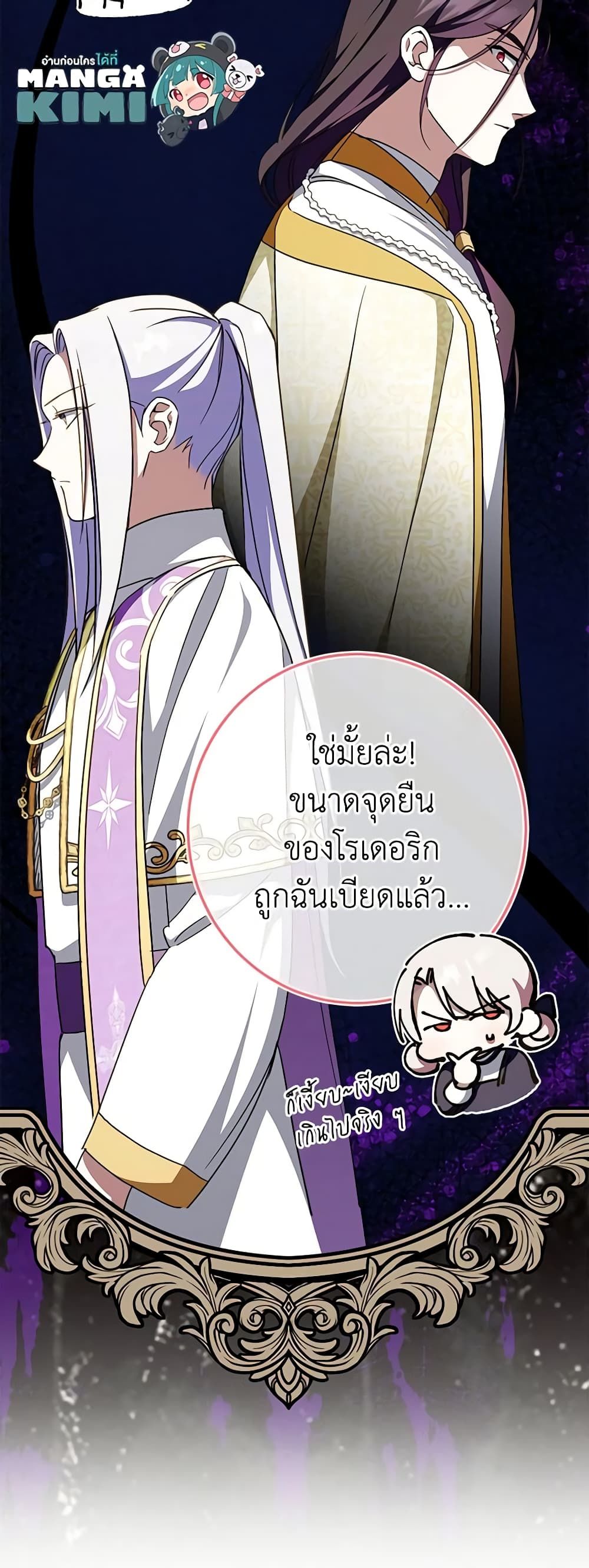 The Wicked Little Princess ตอนที่ 98 24