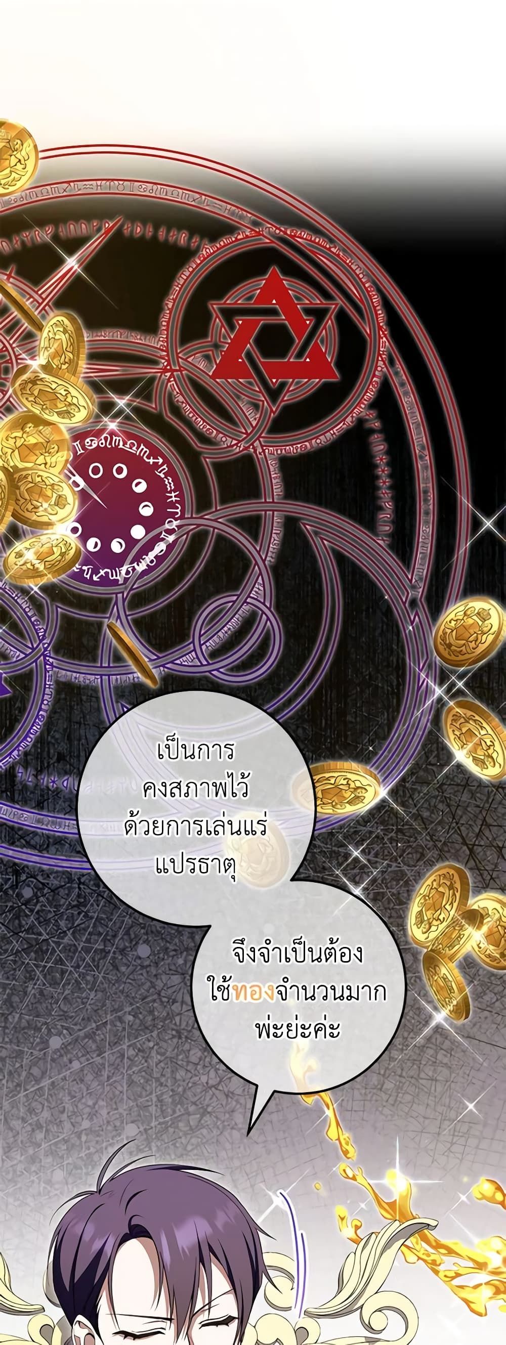 The Wicked Little Princess ตอนที่ 98 17