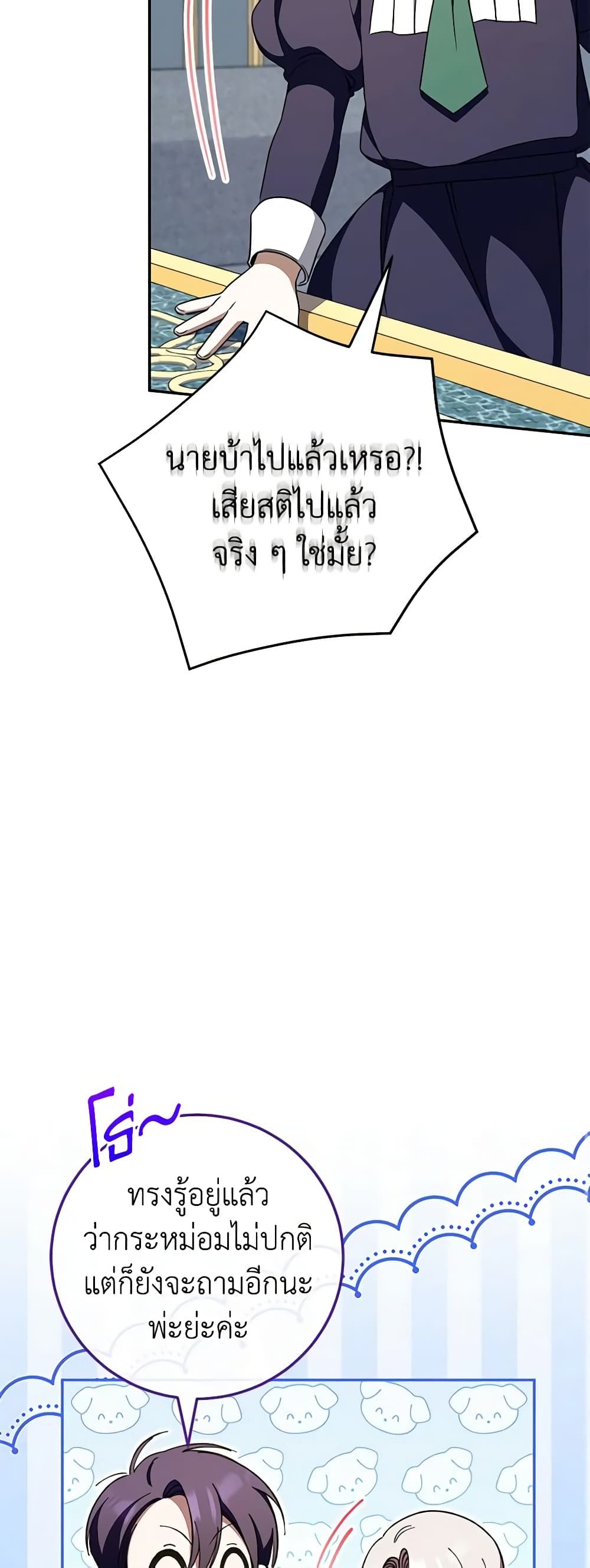 The Wicked Little Princess ตอนที่ 98 19