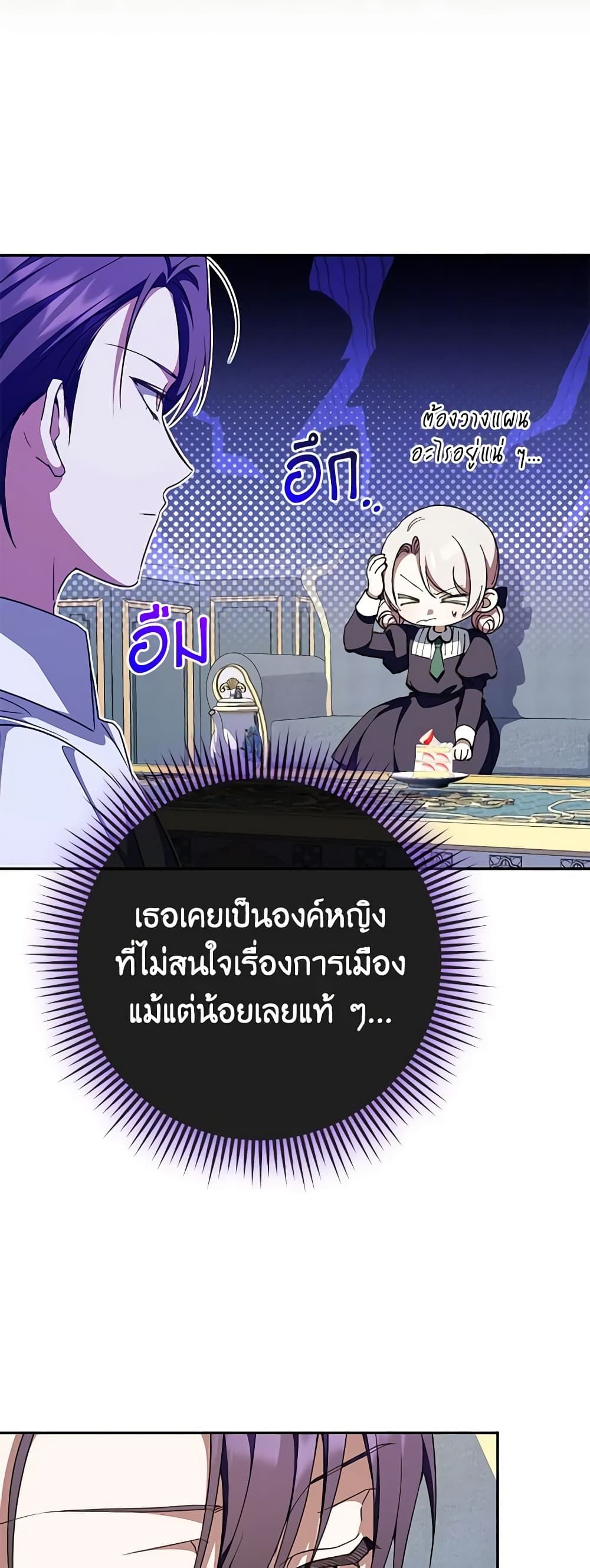 The Wicked Little Princess ตอนที่ 98 25