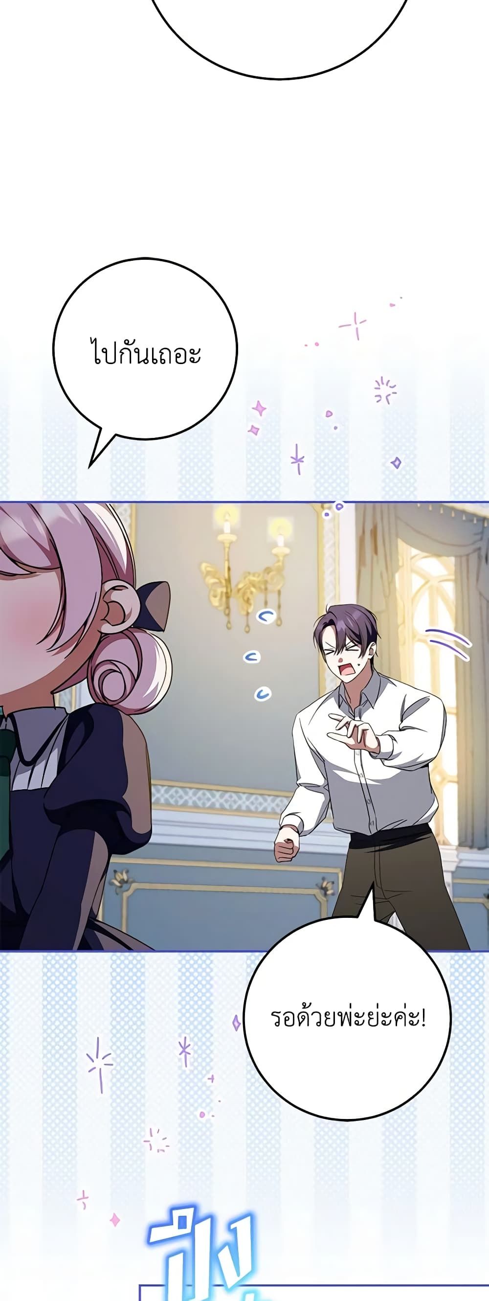 The Wicked Little Princess ตอนที่ 98 28
