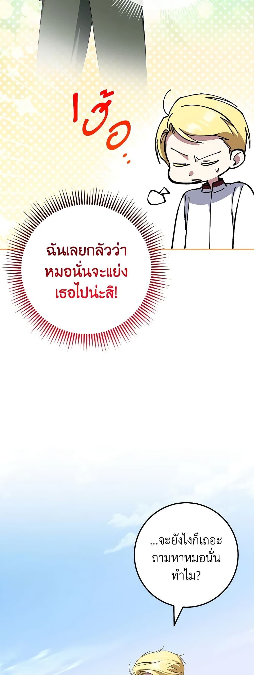 The Wicked Little Princess ตอนที่ 98 33