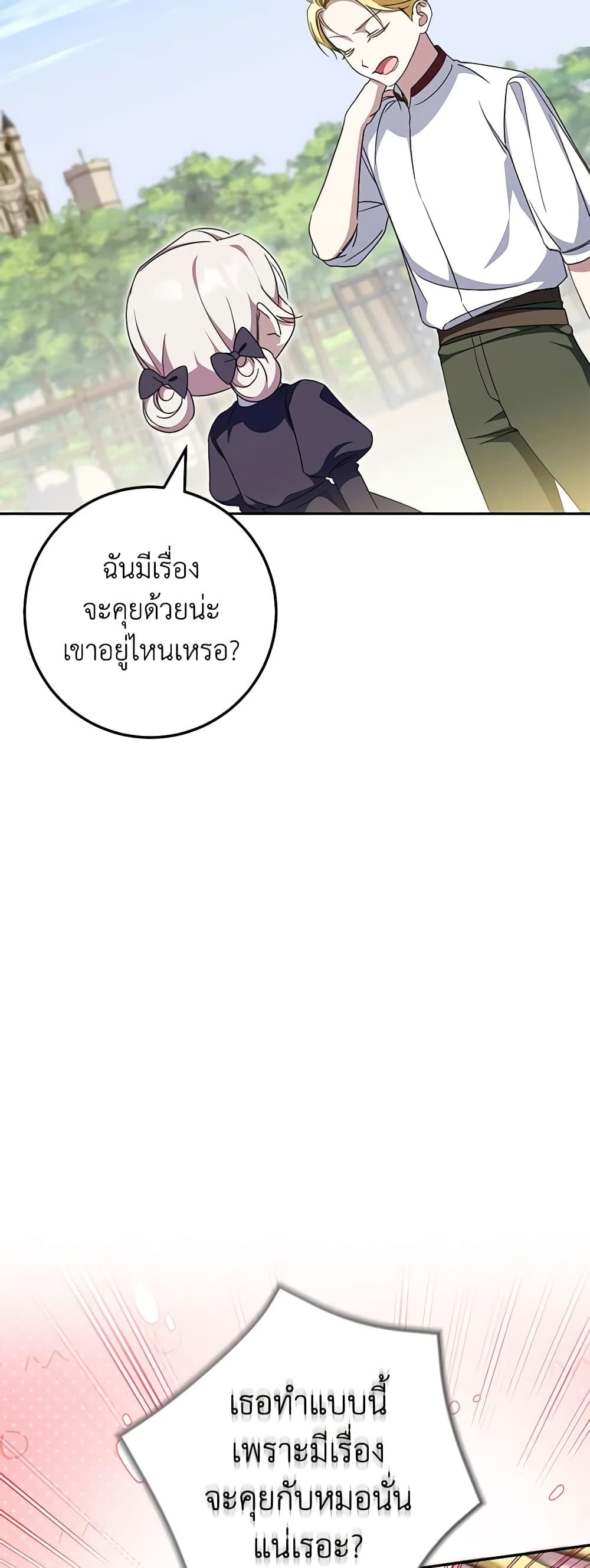 The Wicked Little Princess ตอนที่ 98 34