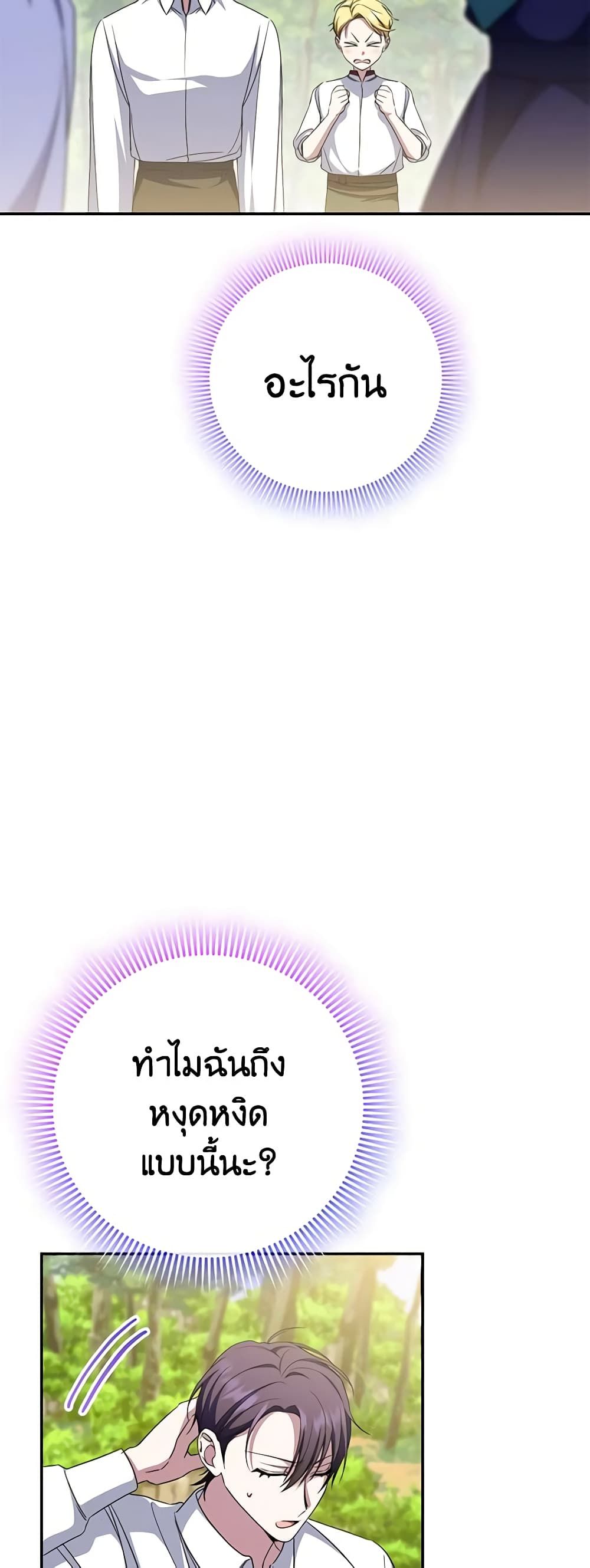 The Wicked Little Princess ตอนที่ 98 40