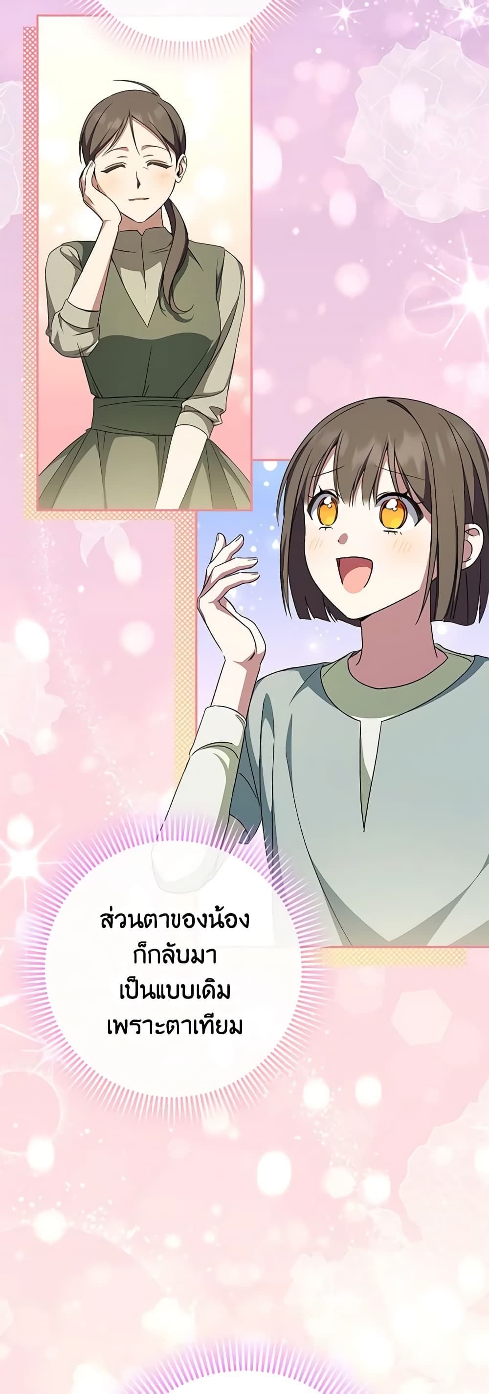 The Wicked Little Princess ตอนที่ 99 3