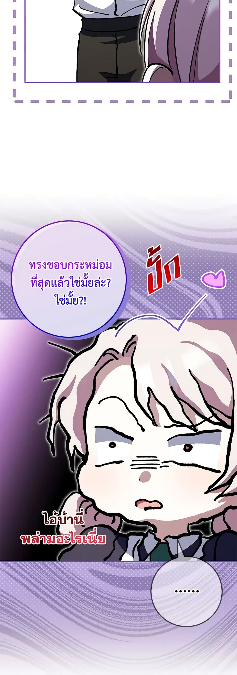 The Wicked Little Princess ตอนที่ 99 11