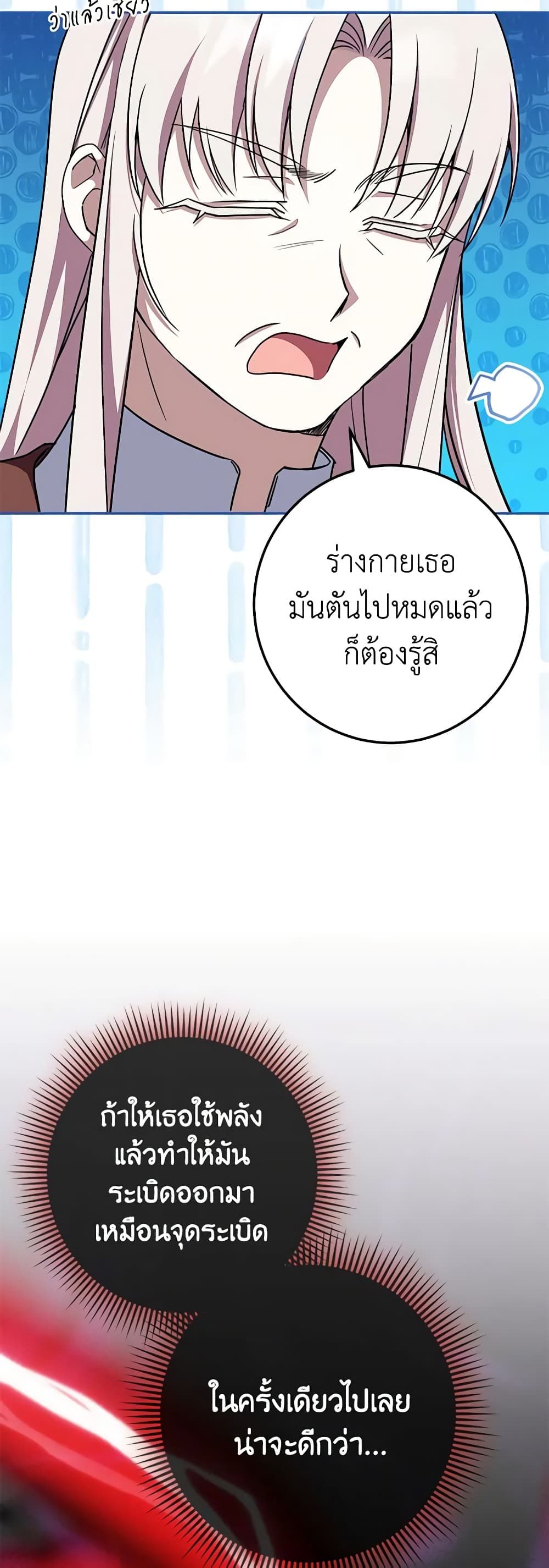 The Wicked Little Princess ตอนที่ 99 20