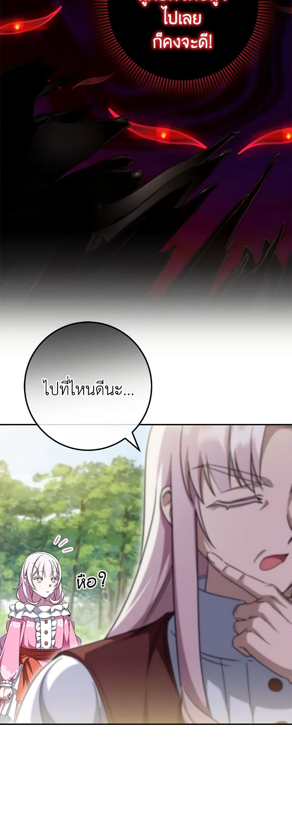 The Wicked Little Princess ตอนที่ 99 22
