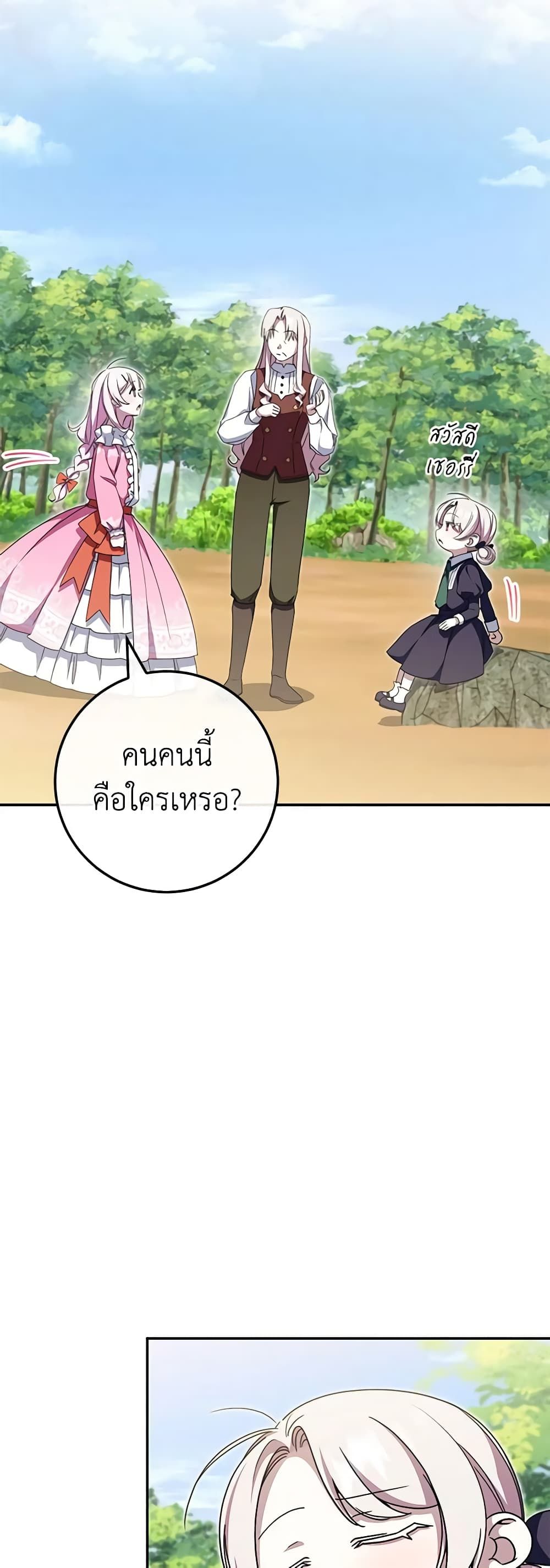 The Wicked Little Princess ตอนที่ 99 24