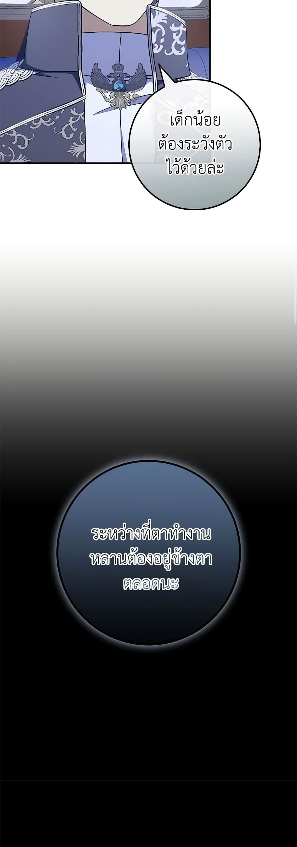 The Wicked Little Princess ตอนที่ 99 33