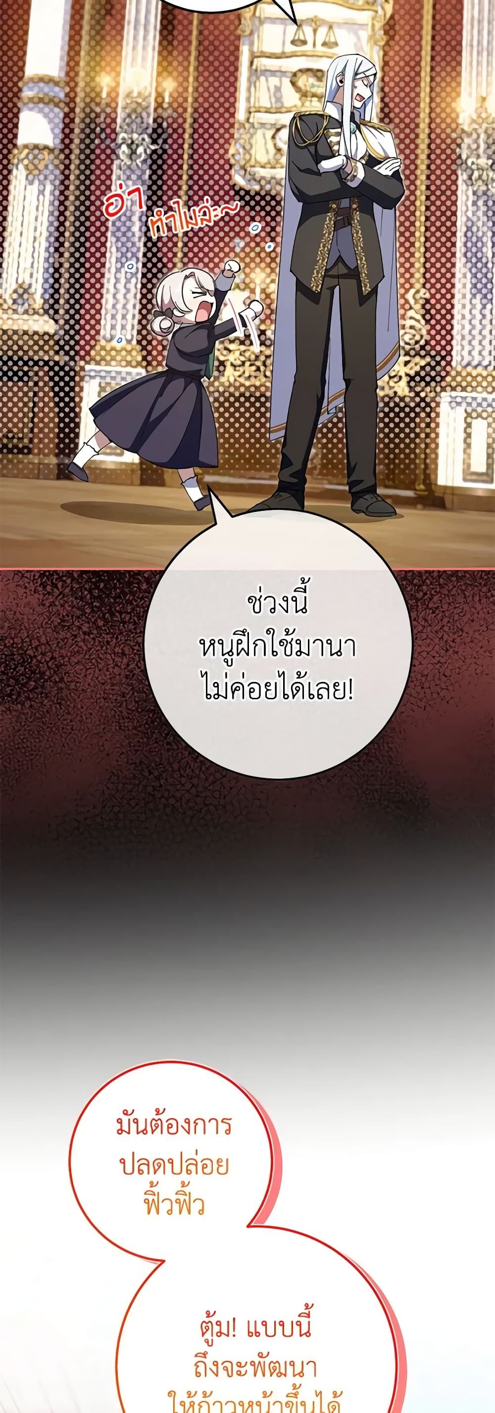 The Wicked Little Princess ตอนที่ 99 45