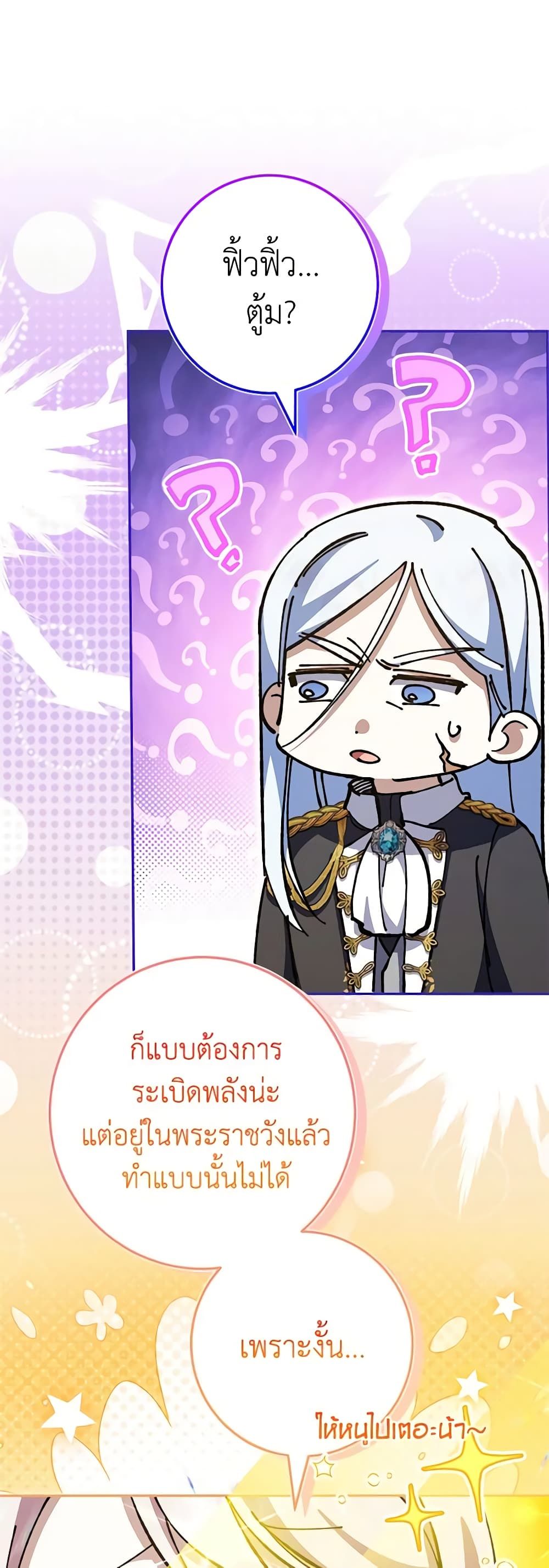 The Wicked Little Princess ตอนที่ 99 46