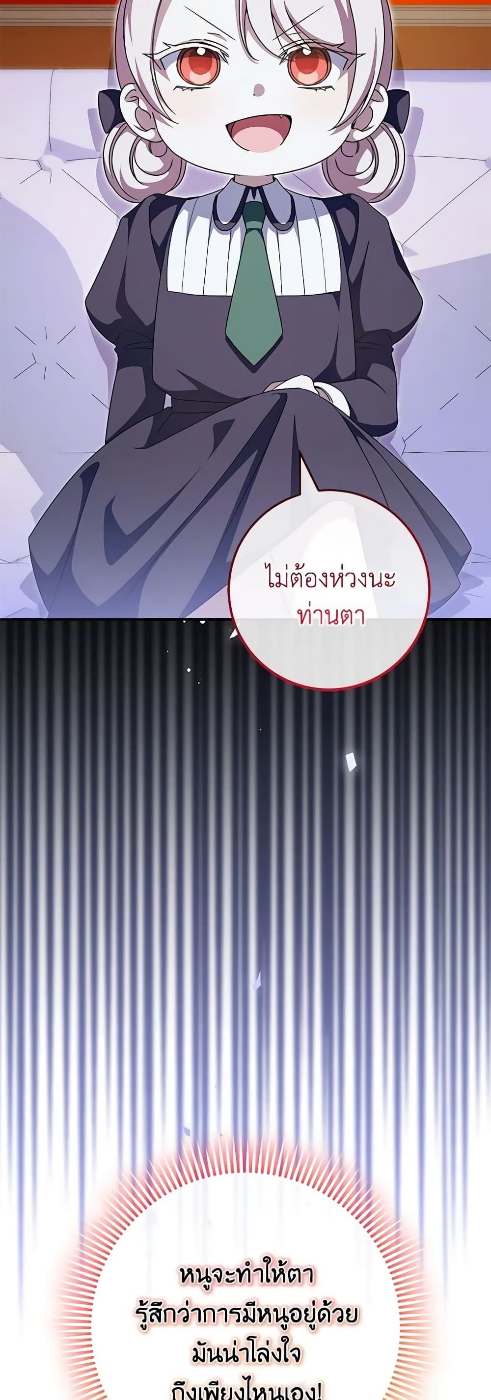 The Wicked Little Princess ตอนที่ 99 48