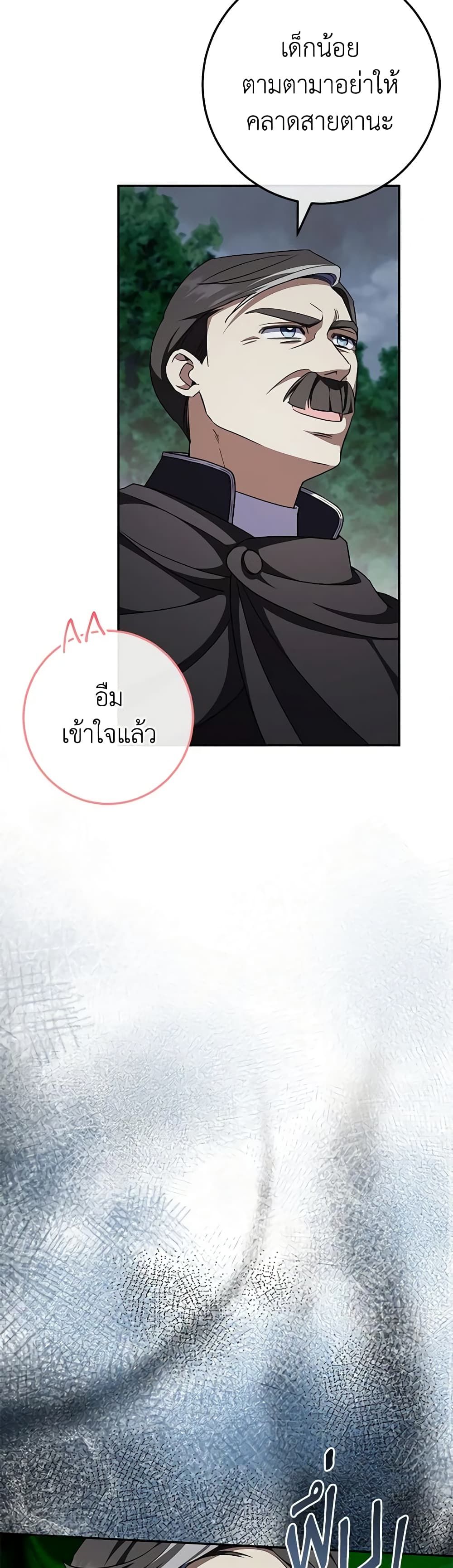 The Wicked Little Princess ตอนที่ 100 7