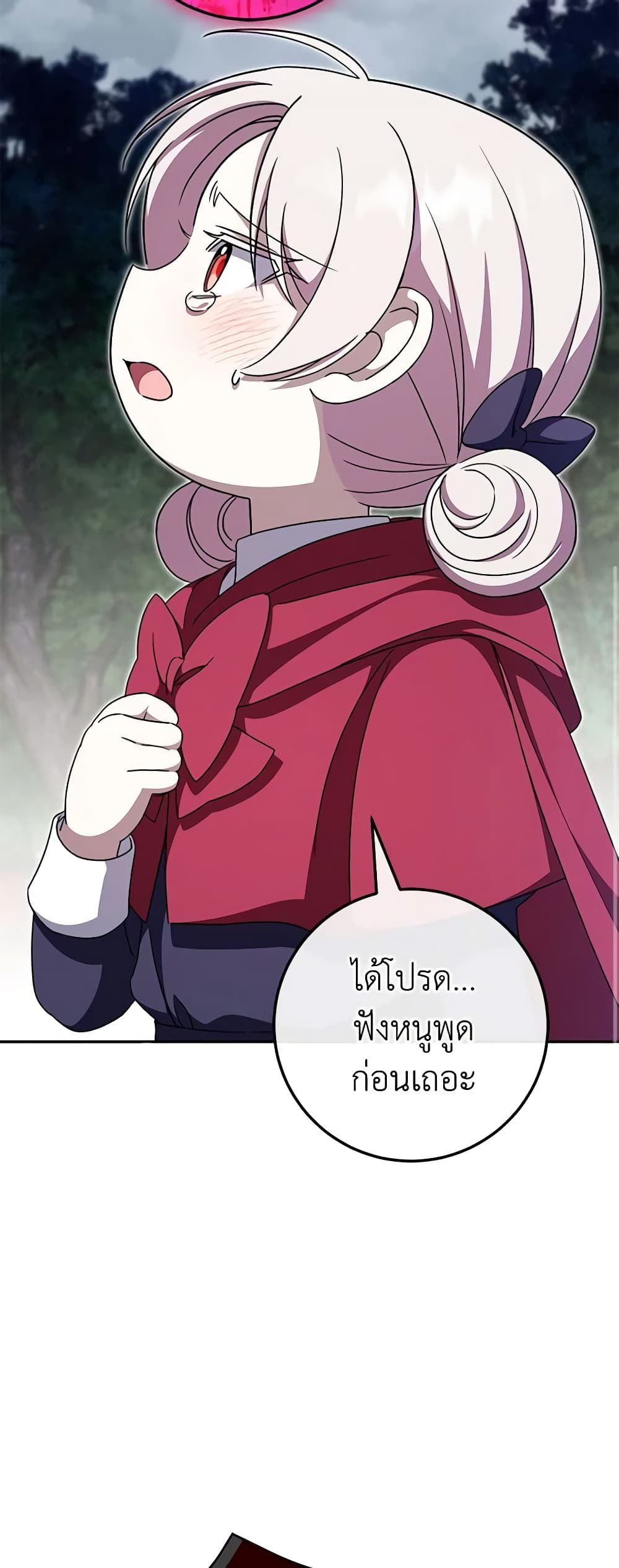 The Wicked Little Princess ตอนที่ 101 14