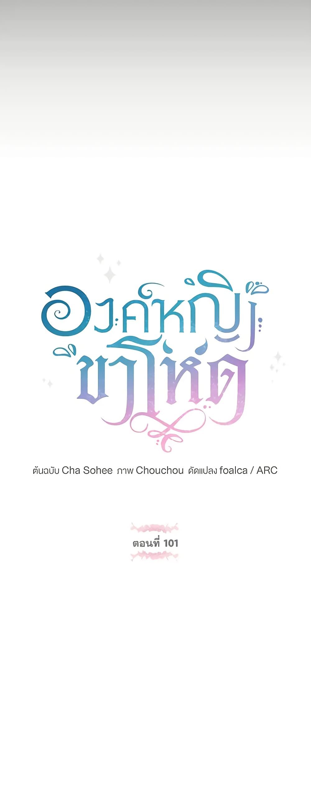 The Wicked Little Princess ตอนที่ 101 8