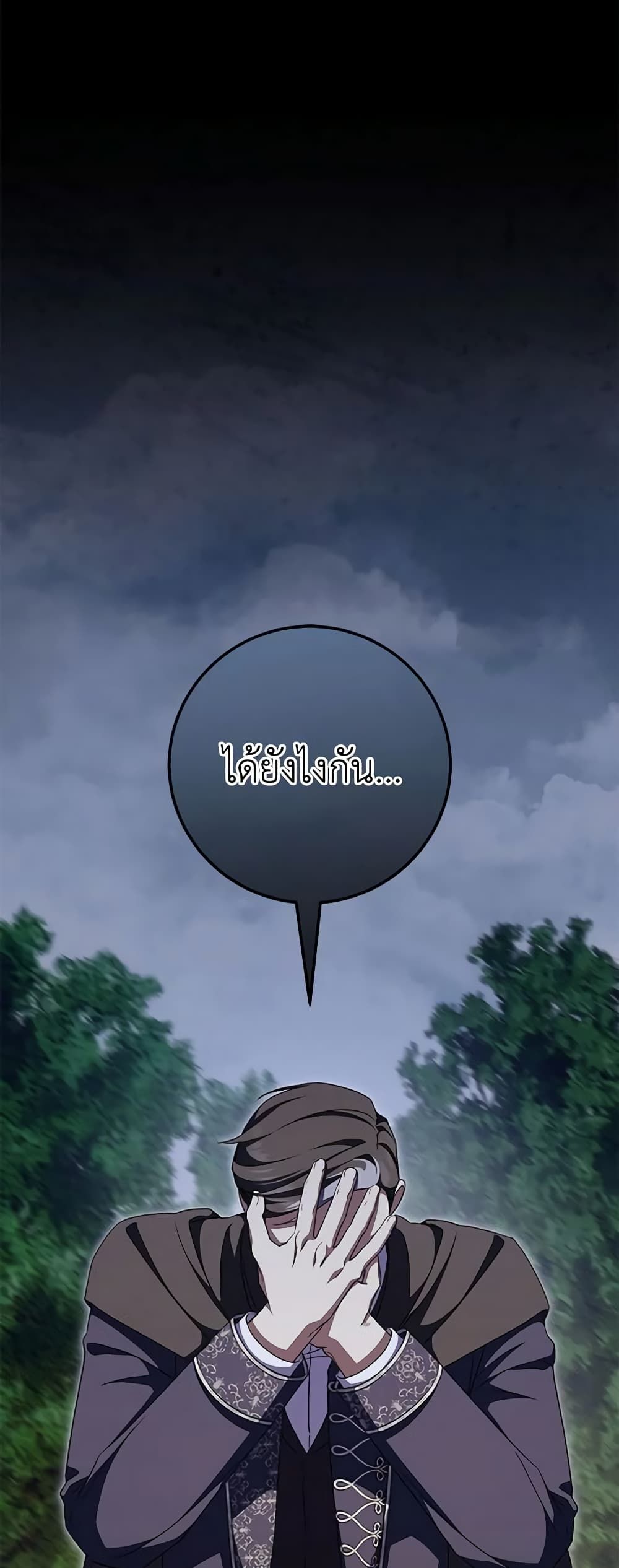 The Wicked Little Princess ตอนที่ 101 13