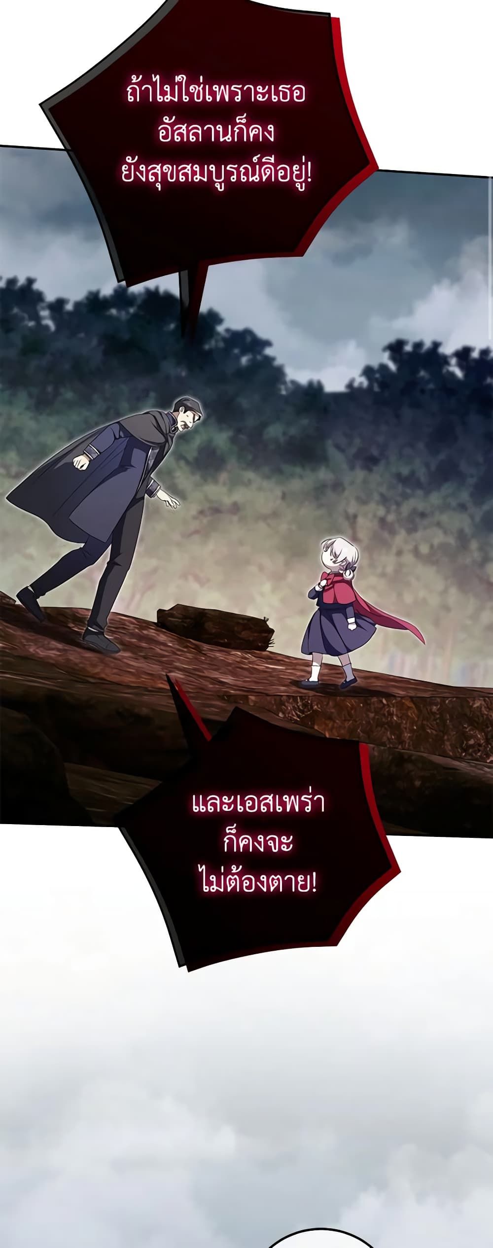 The Wicked Little Princess ตอนที่ 101 15