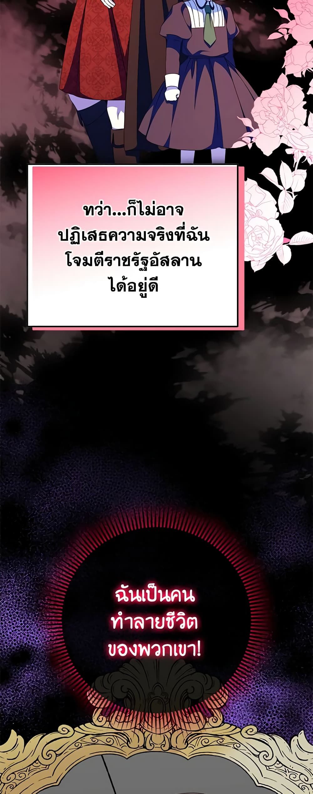 The Wicked Little Princess ตอนที่ 101 25
