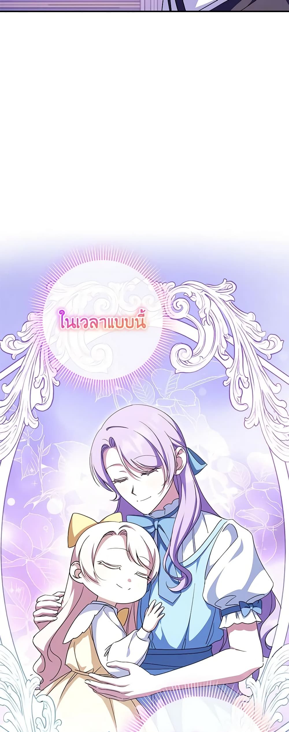 The Wicked Little Princess ตอนที่ 101 36