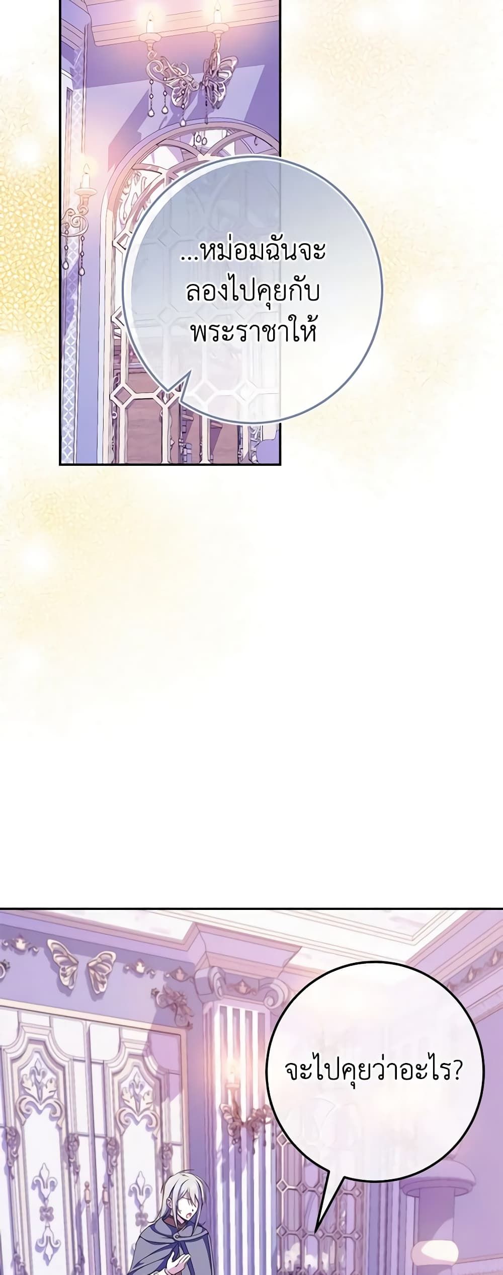 The Wicked Little Princess ตอนที่ 101 35